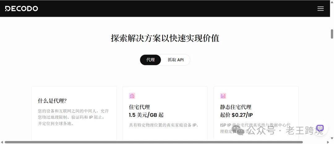 实测推荐,5家适合tiktok运营的静态住宅IP服务商 5 640 5