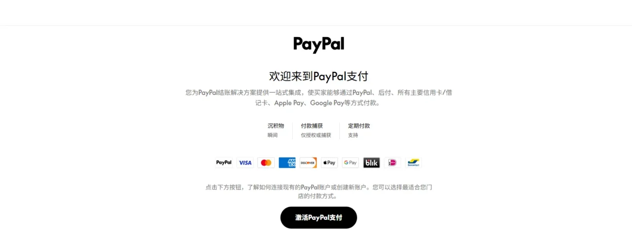 WooCommerce PayPal Payments插件对接PayPal支付方法 2 a6832108223eb4e33a647fe8549b890d