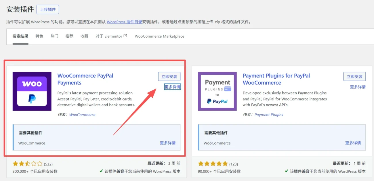 WooCommerce PayPal Payments插件对接PayPal支付方法 1 d8065e6fa955127e13bed299d026a49a